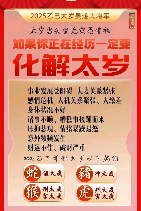  雅江怎么化太岁-化太岁找田大师- 一对一人工解答
